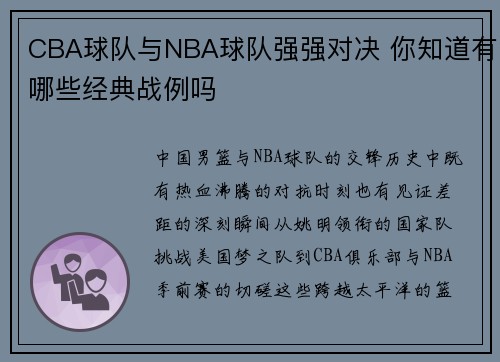 CBA球队与NBA球队强强对决 你知道有哪些经典战例吗