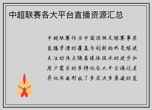 中超联赛各大平台直播资源汇总