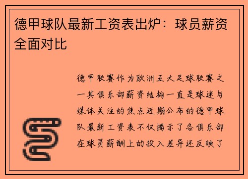 德甲球队最新工资表出炉：球员薪资全面对比