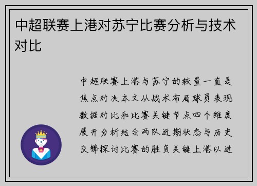中超联赛上港对苏宁比赛分析与技术对比