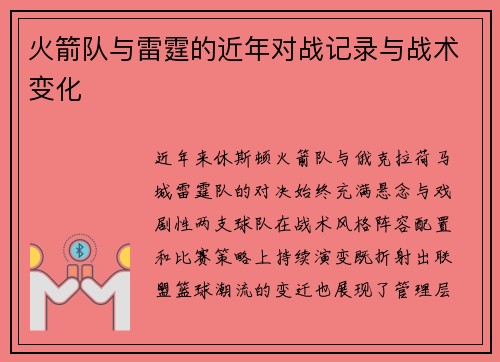 火箭队与雷霆的近年对战记录与战术变化