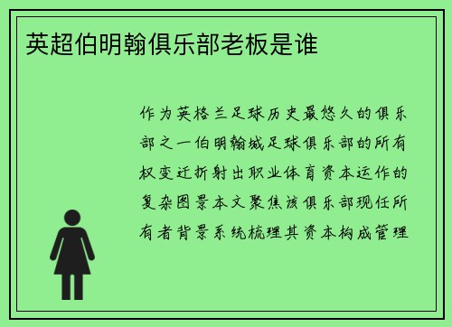 英超伯明翰俱乐部老板是谁