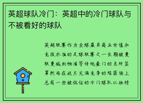 英超球队冷门：英超中的冷门球队与不被看好的球队